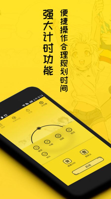 球恬速闹钟app图2