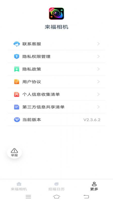 来福相机app图1