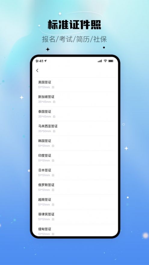 自拍证照王app图1