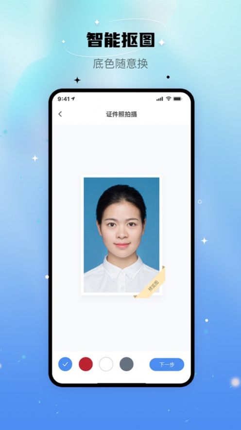 自拍证照王app图2