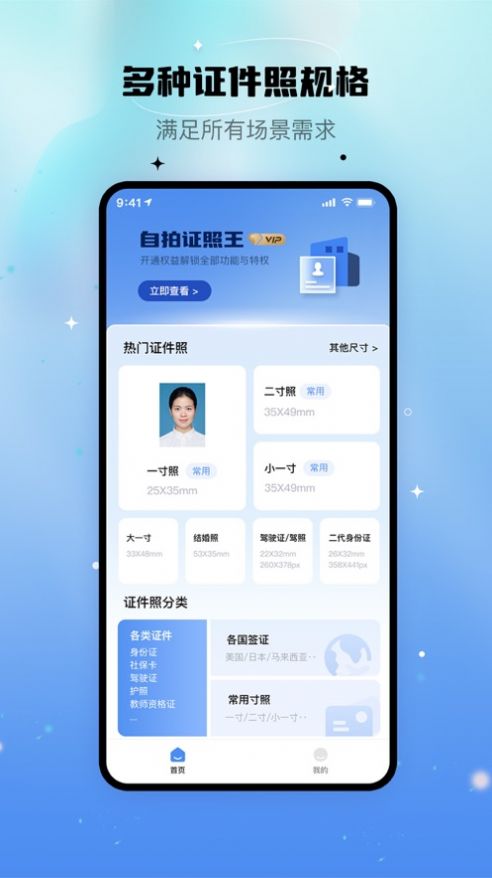 自拍证照王app图3