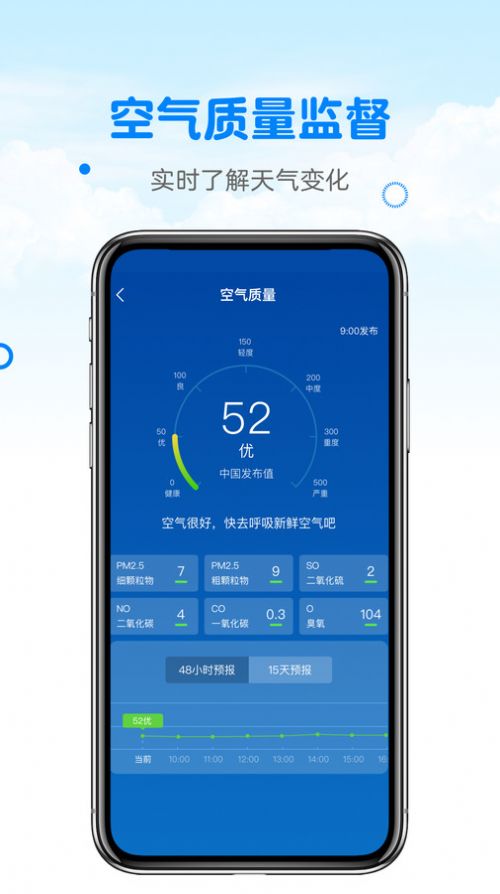 天气预报真准app图1