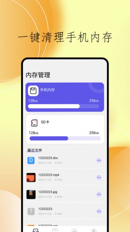 cclean文件管理app图1