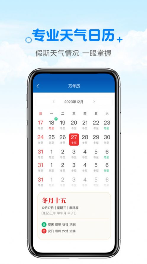 天气预报真准app图片2