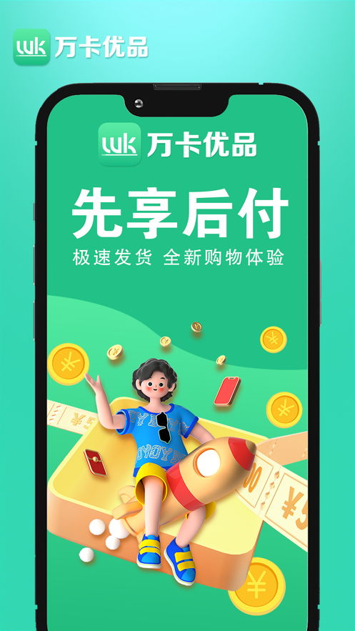 万卡优品app图1