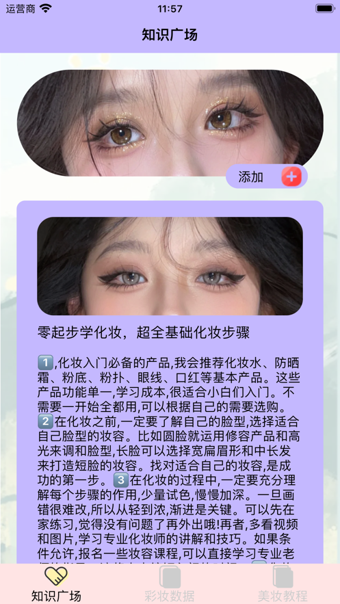 变美小邦手app图3