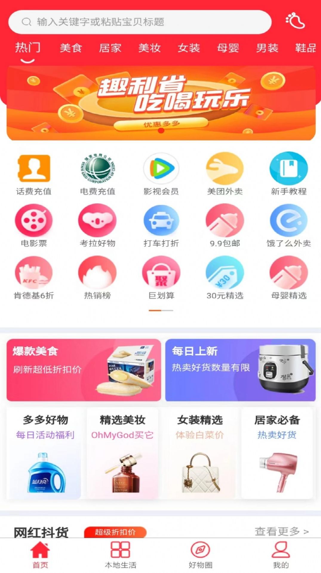 趣利省app图2