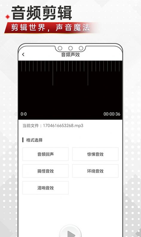 音频剪辑鸭app图片3