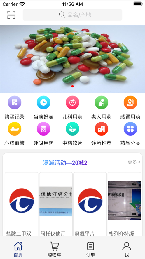 天怡药业app图3