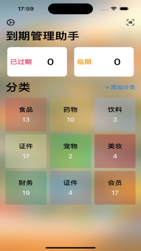 到期管理助手app图片2