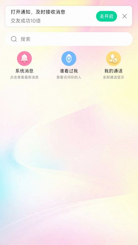 冬友交友app图1