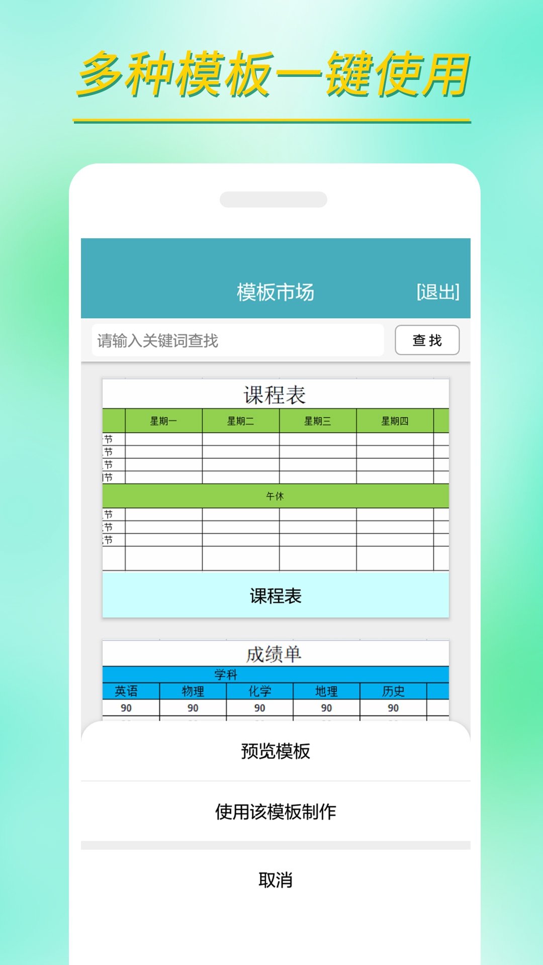 小哇表格制作app图1