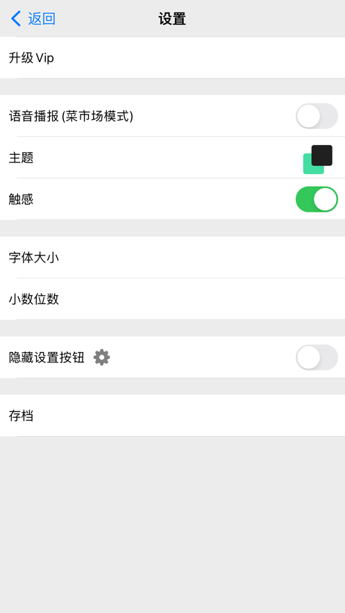 DD计算器app图1