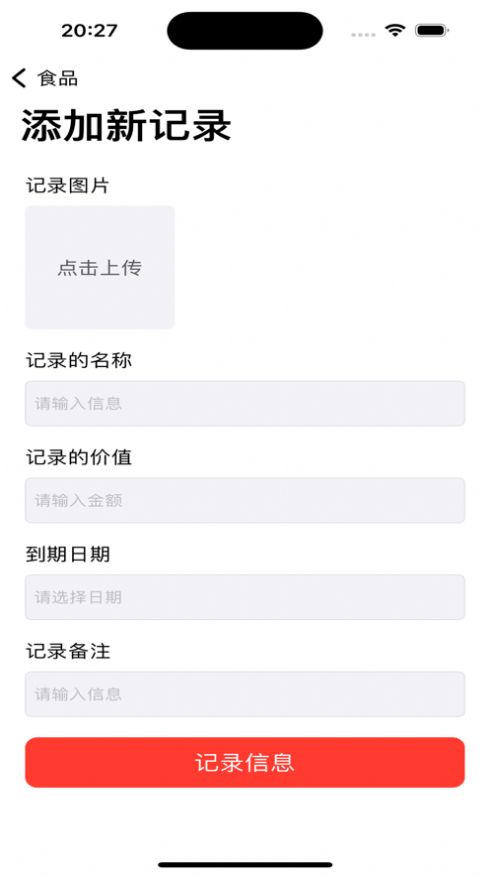 到期管理助手app图2