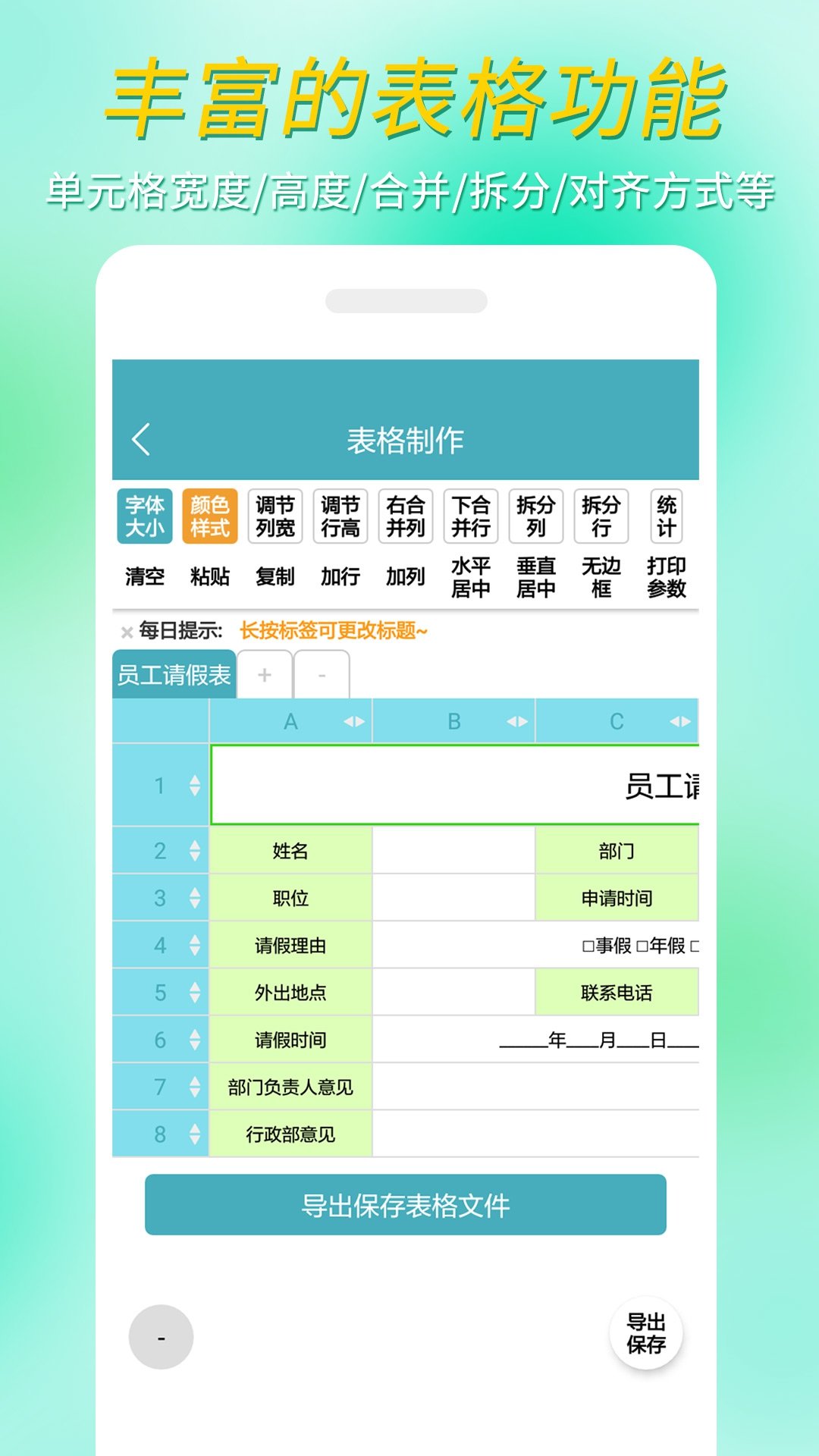 小哇表格制作app图3