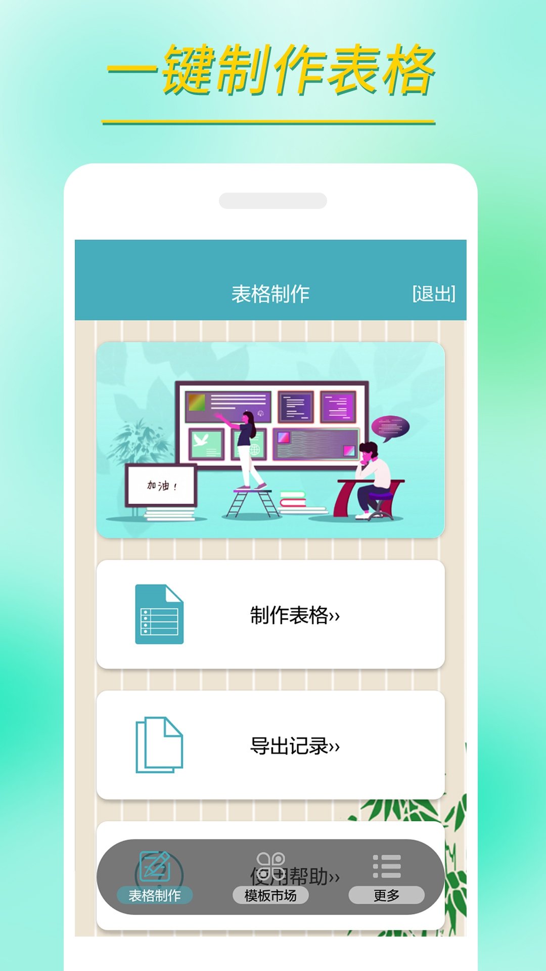 小哇表格制作app图2