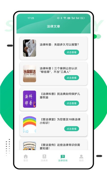 找法网法律咨询平台app图2