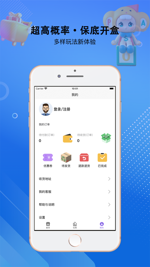 一闪盲盒app图2