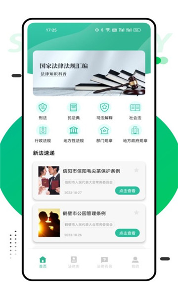 找法网法律咨询平台app图3