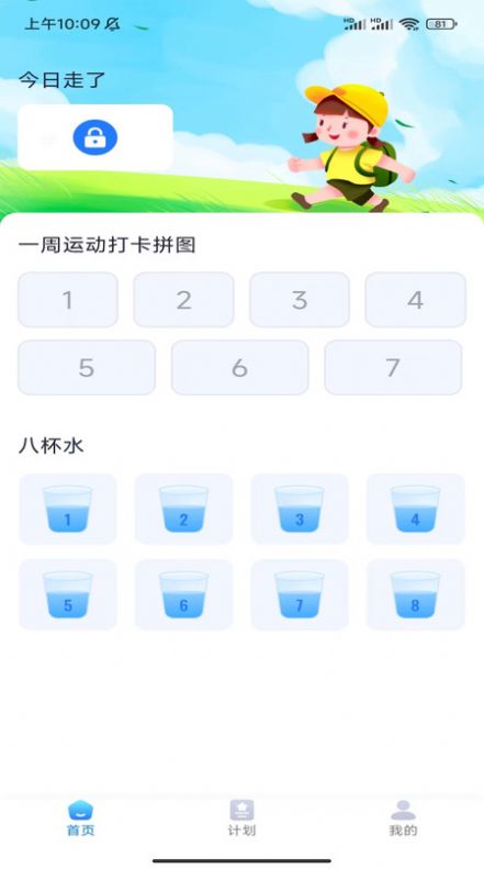 壹号计步app图3