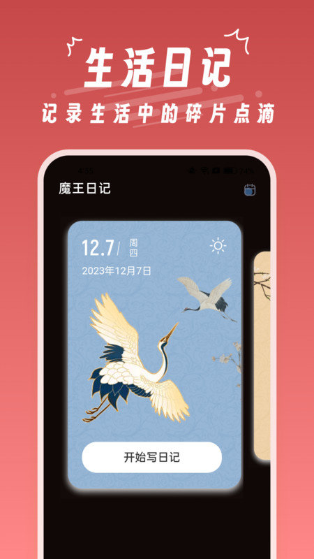 魔王桌面app图2