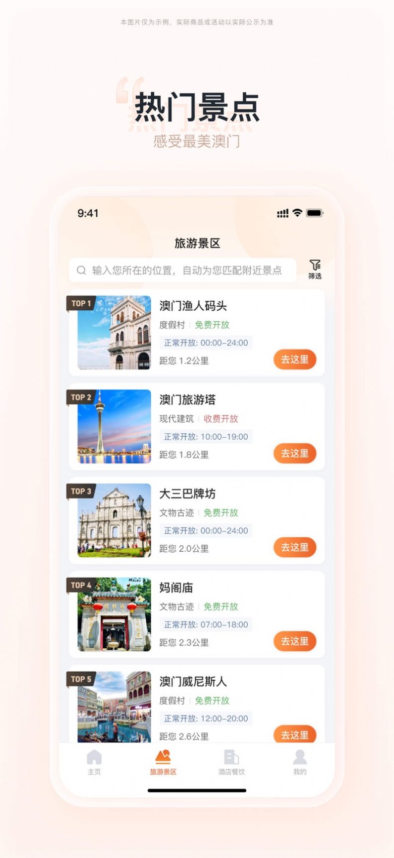 湾区旅游app图2