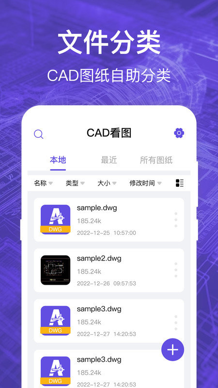 CAD看图全能王app图1