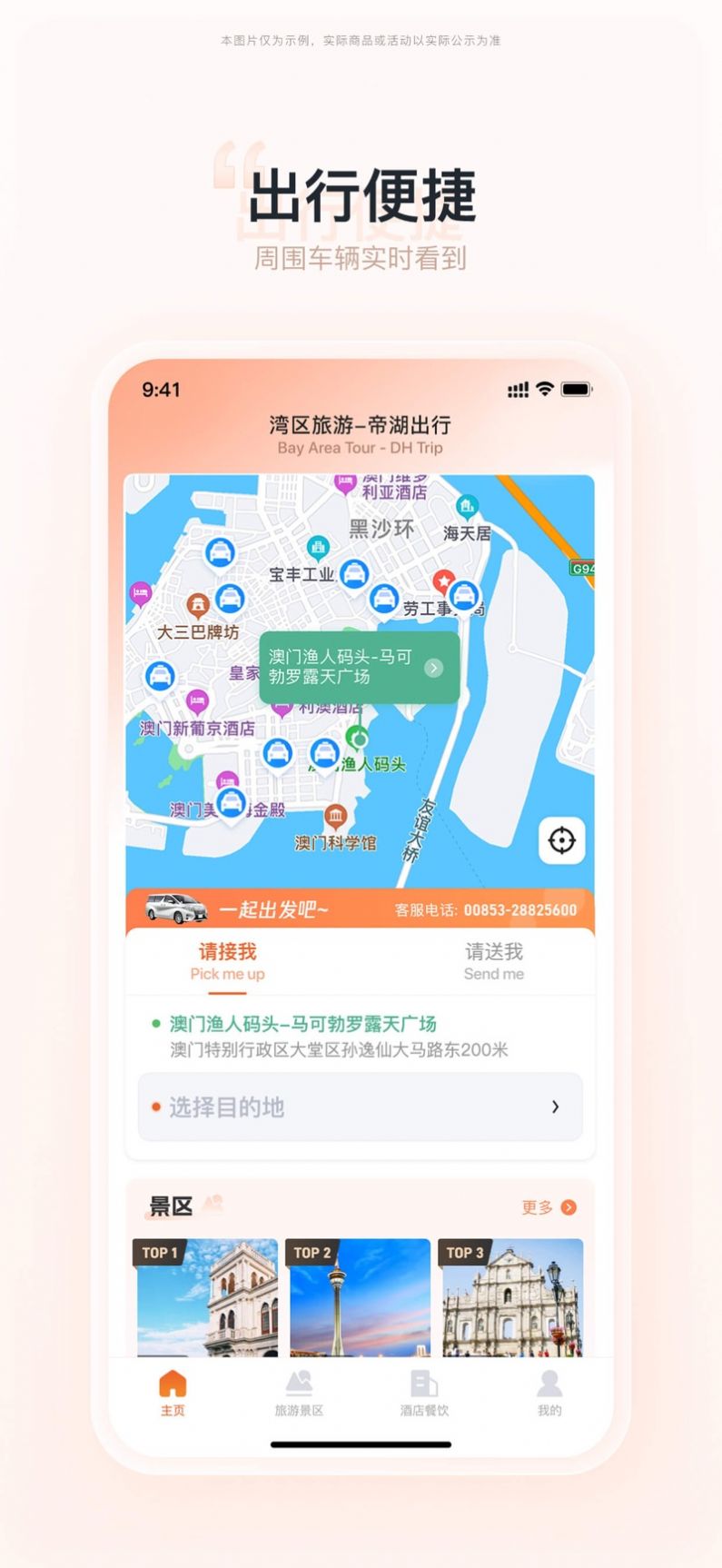 湾区旅游app图3