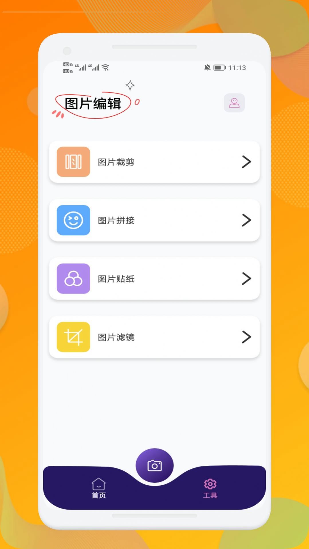 我的相册备份助手app图1