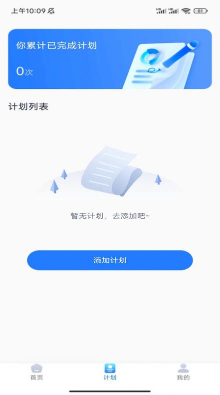 壹号计步官方版图片1