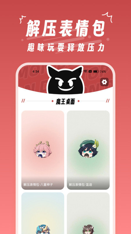 魔王桌面app图1