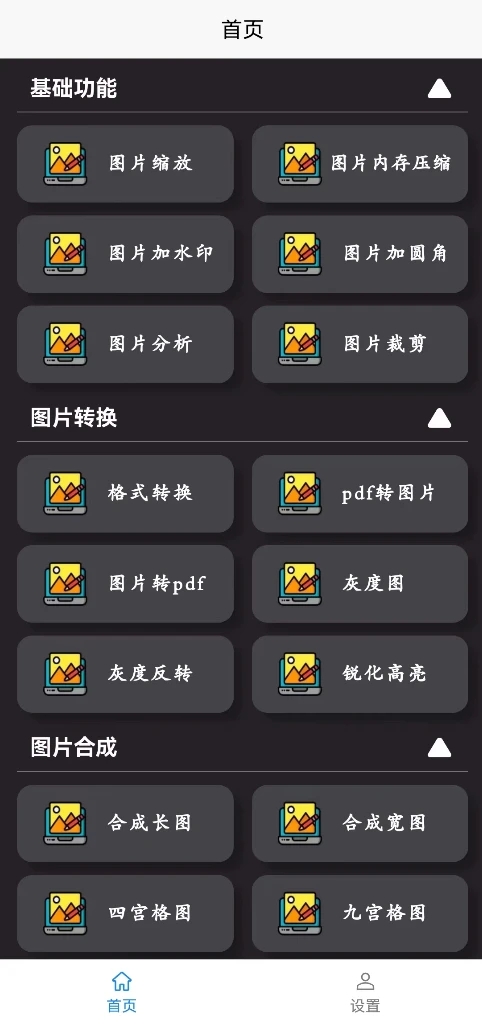 高清图片转换器app图1