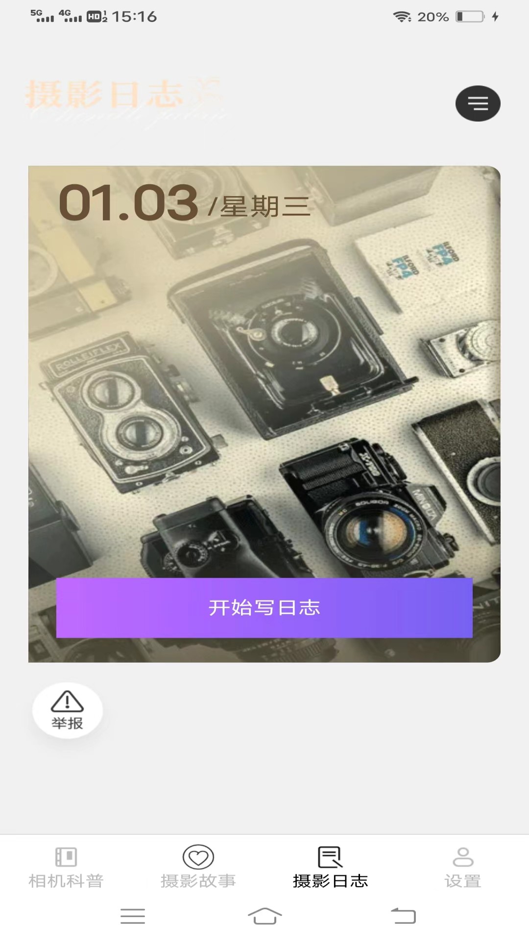 高效摄影大全app图2