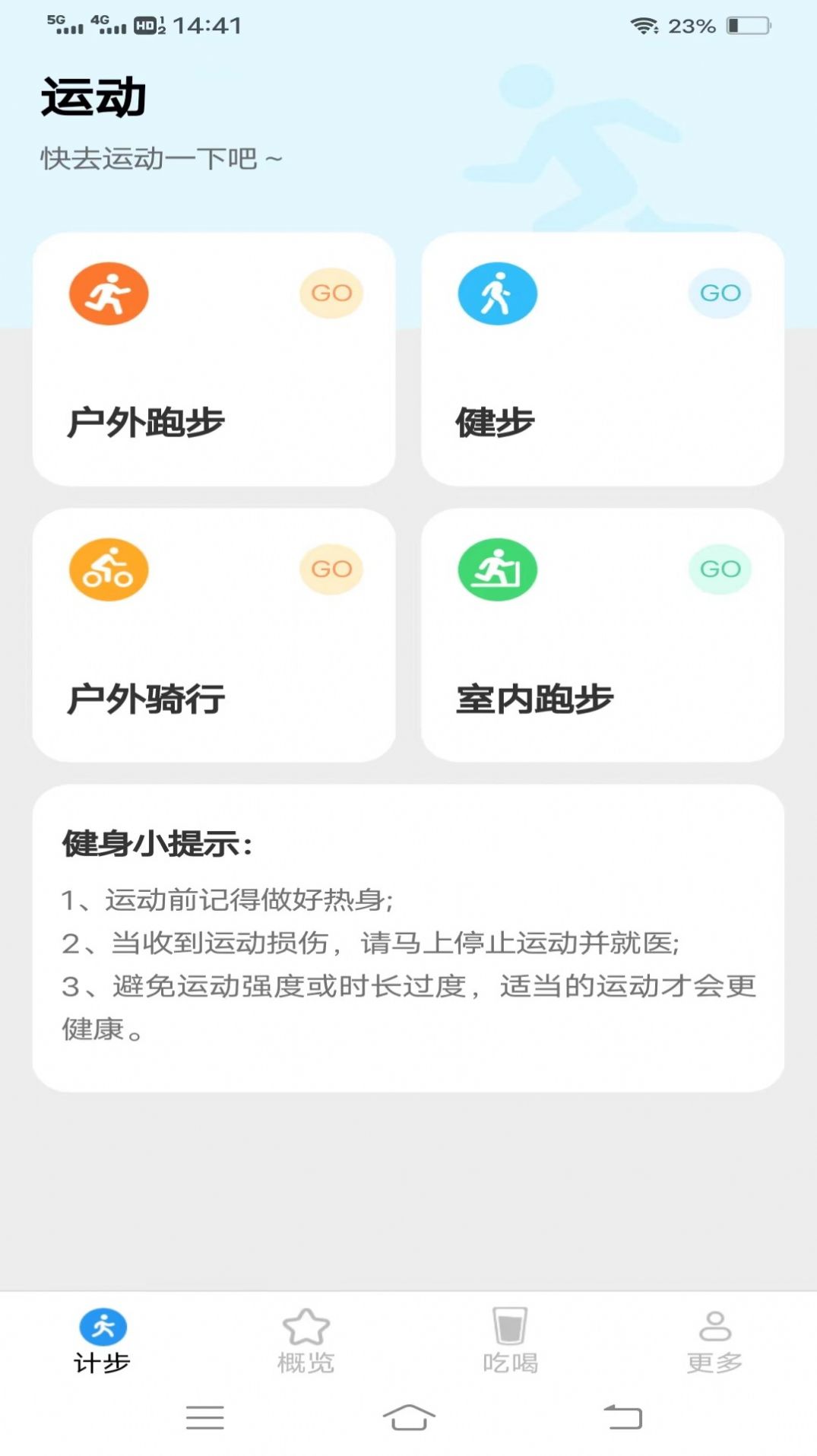 迎春接步app图1