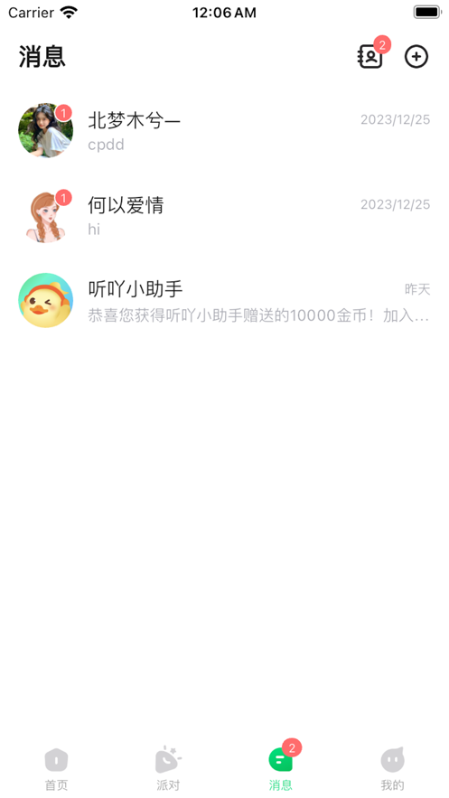 听吖app图1