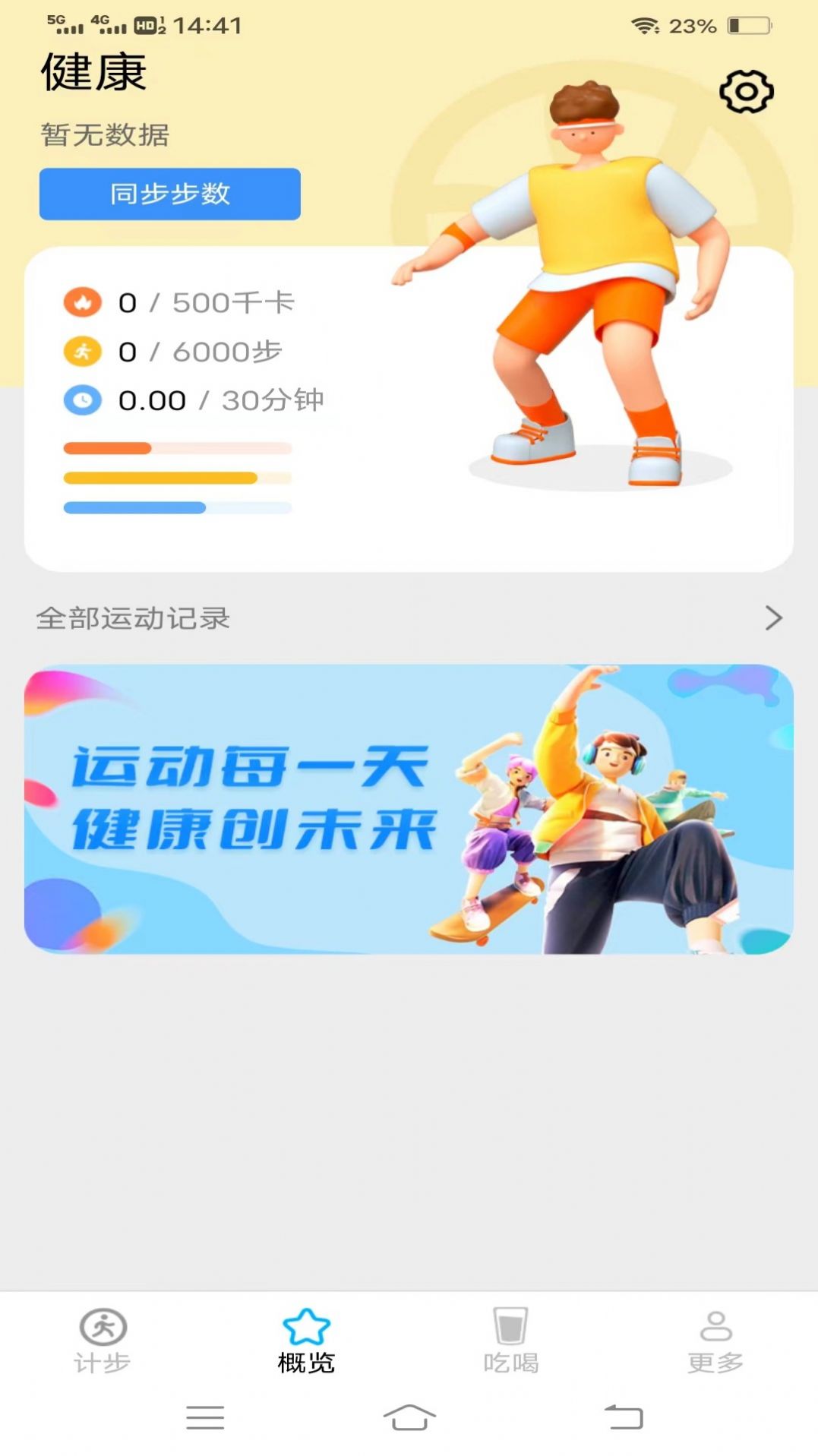 迎春接步app图3