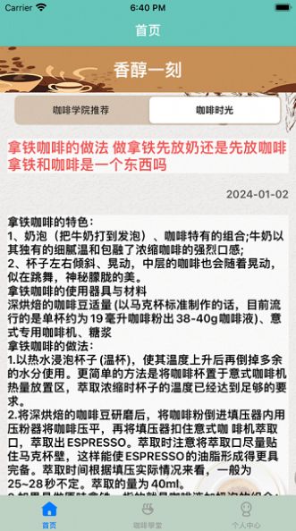 咖啡研究所官方版图片2