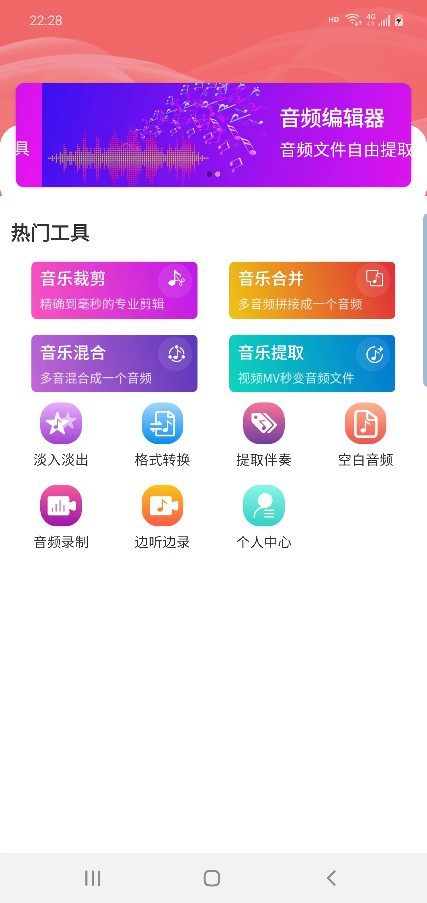 优科音频编辑app图片2