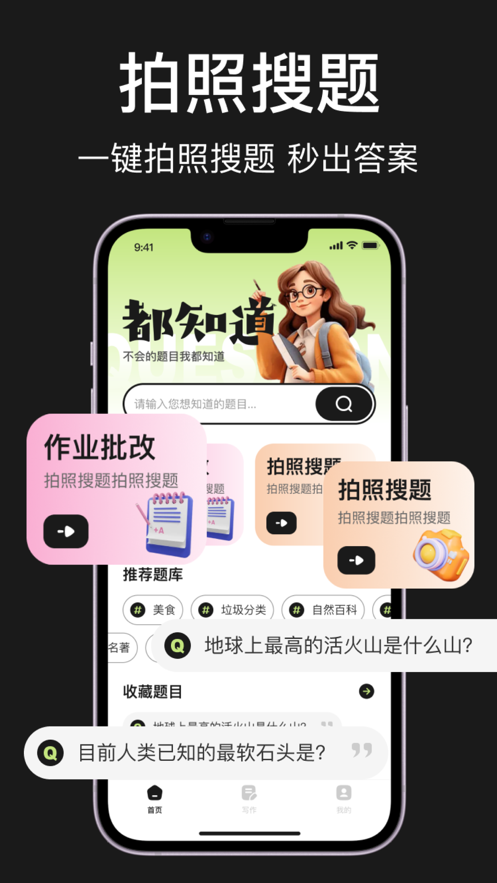 筱邺拍照搜题app图3