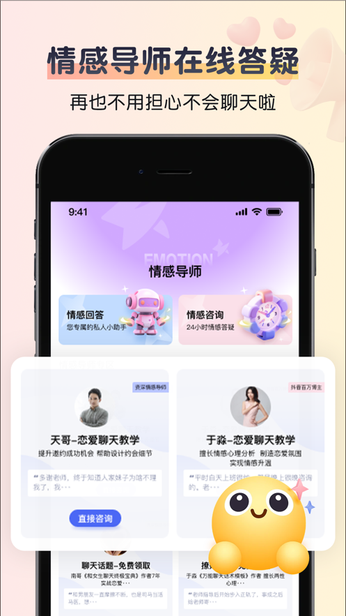 恋情话app图2