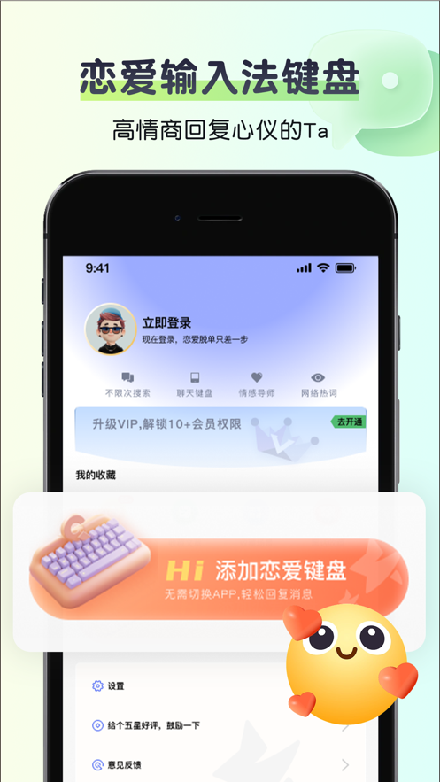 恋情话app图3