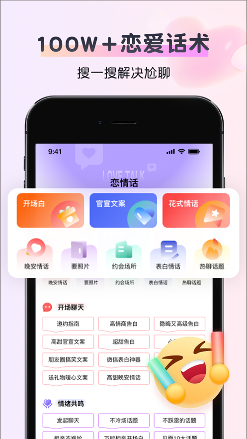 恋情话app图1