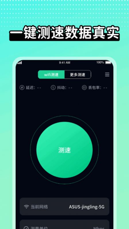 wifi极速达app图3