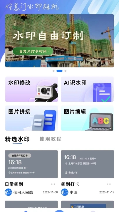 任意门水印相机app图3