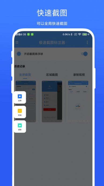 极速截图标注器app图2