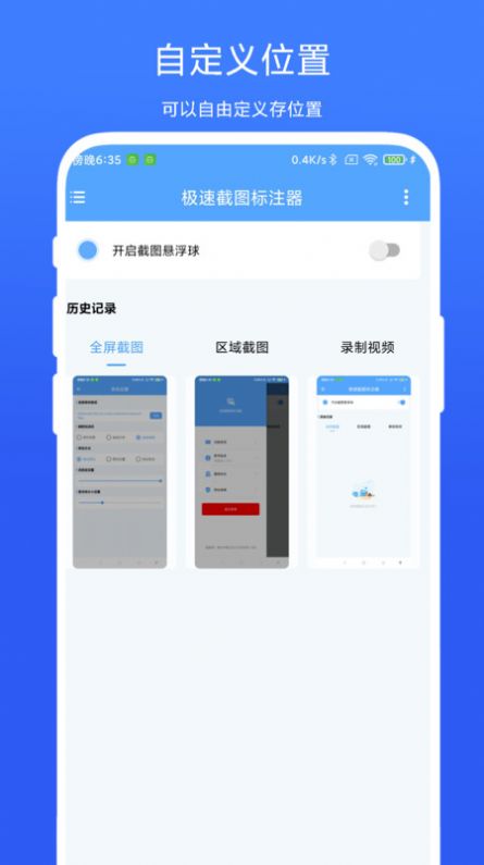 极速截图标注器app图3