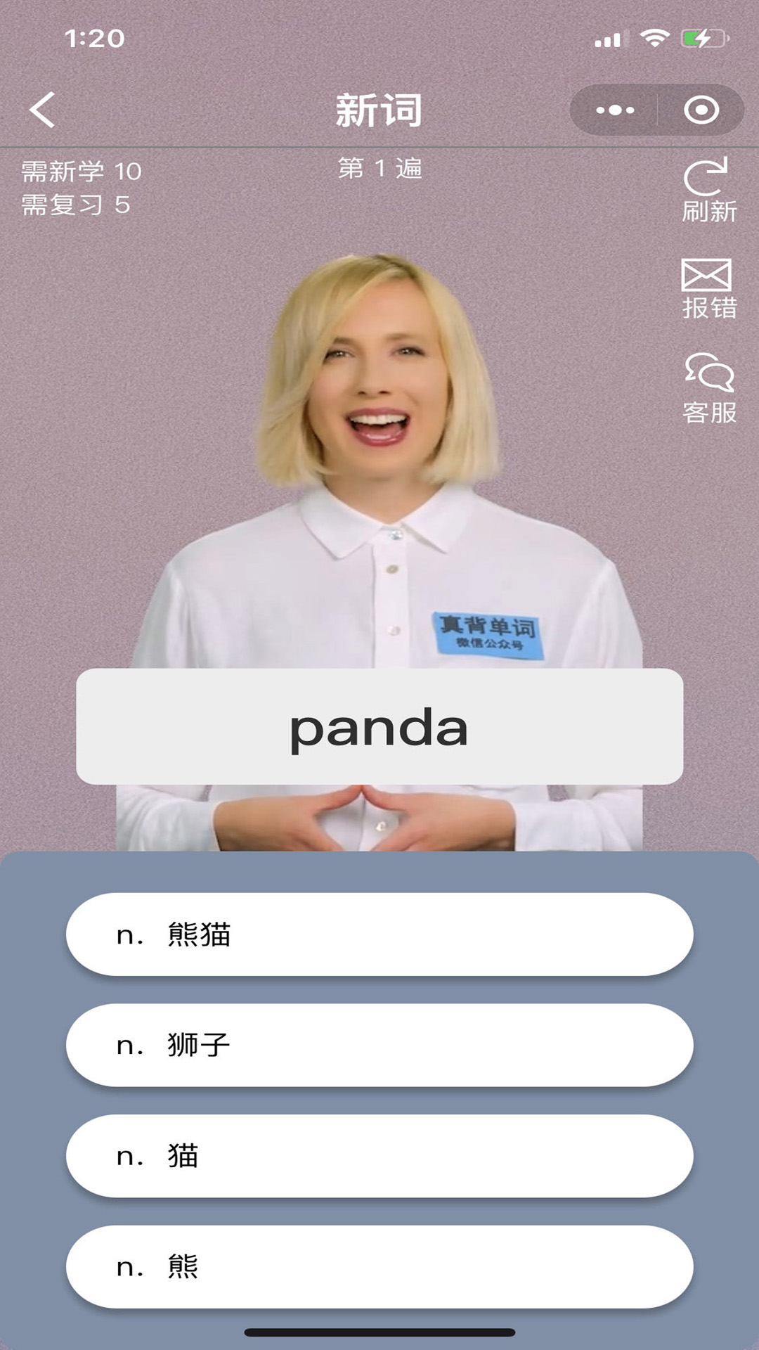 真背单词app图2