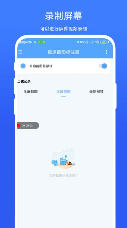 极速截图标注器app图1