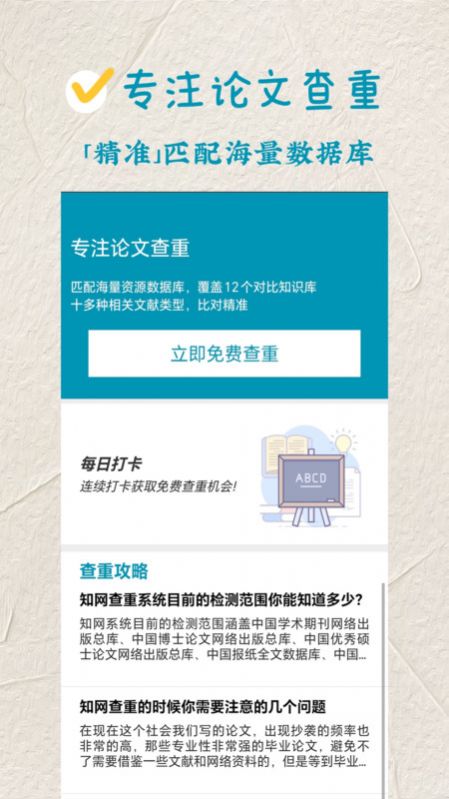 论文查重极速版app图2