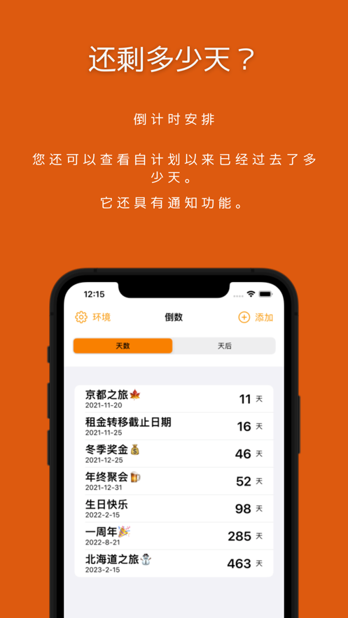 还剩多少天app图3